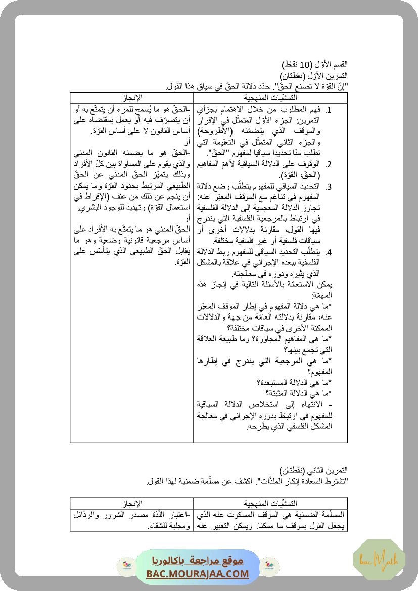 Corrigé principale philo Bac 2015 – Section math